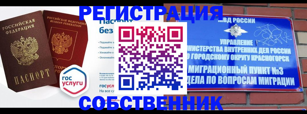 временная регистрация для школы в Сатке