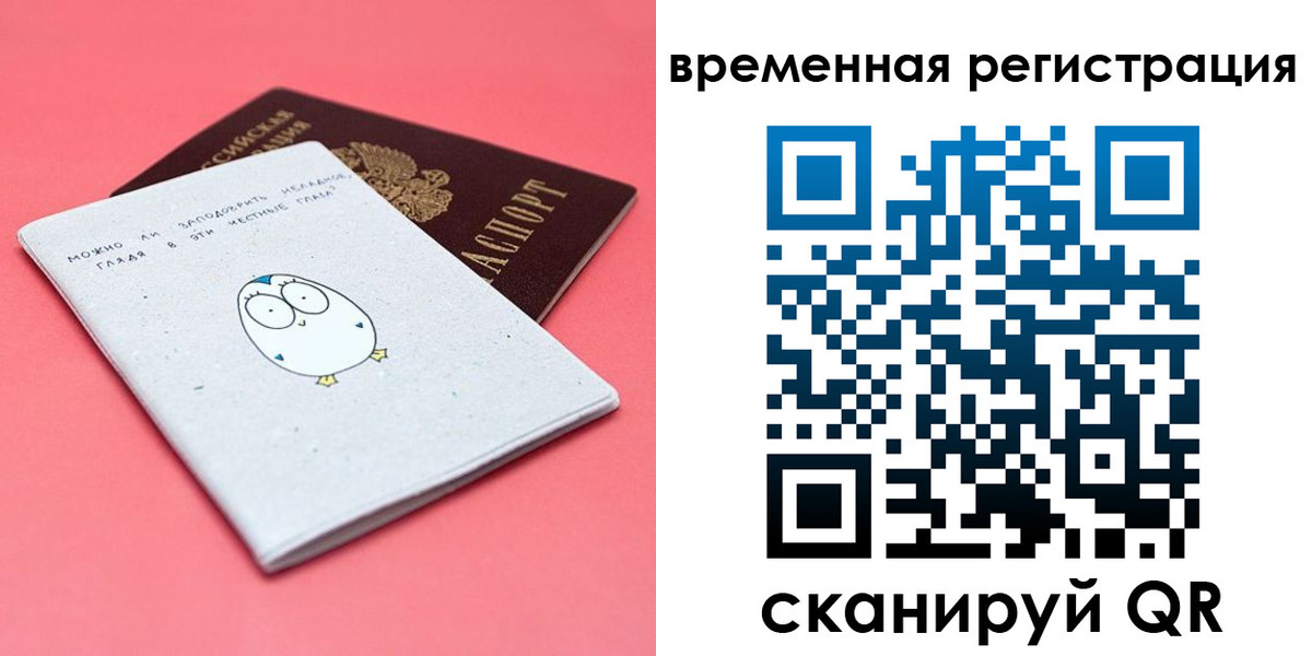 временная регистрация в Сатке