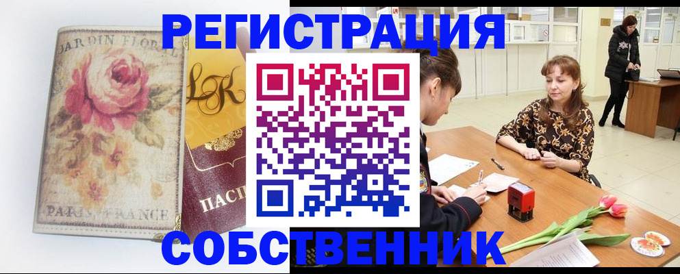 прописка в квартире в Сатке