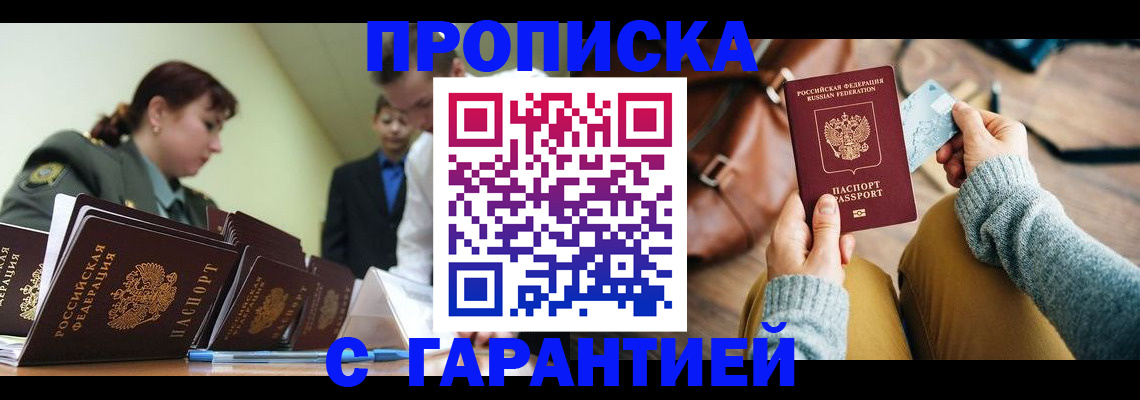 прописка в квартире в Сатке