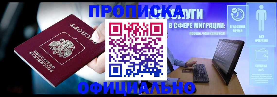 прописка паспорт в Сатке