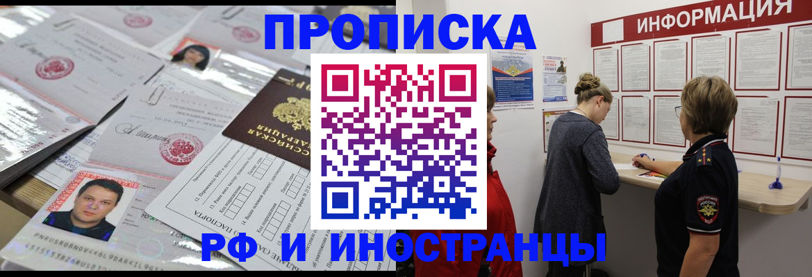 прописка иностранных граждан в Сатке